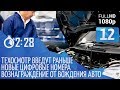 Скоро! Техосмотр автомобиля в Украине, смарт-номера и вознаграждение за отказ от вождения