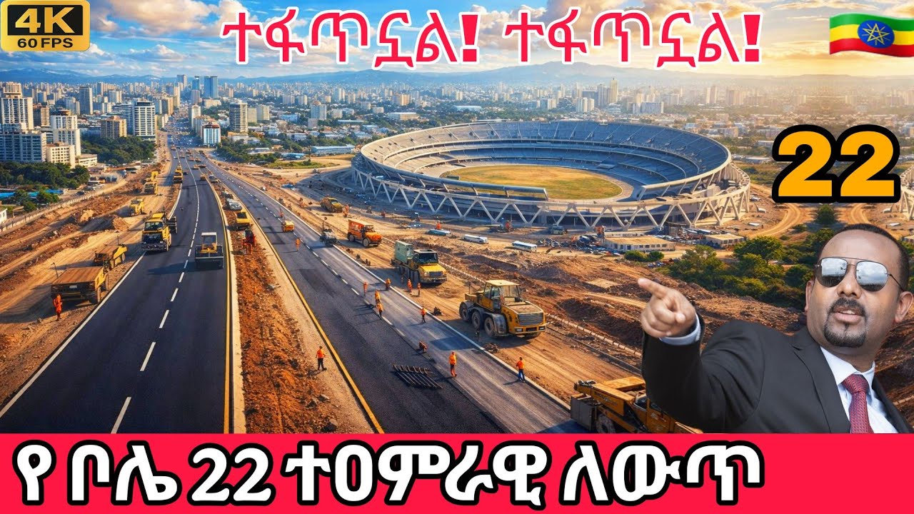 Bole 22 Luxury Road Construction Accelerating | Near Adey Abeba Stadium Addis Ababa Ethiopia 🇪🇹