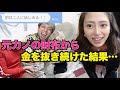元カノの財布からお金抜き続けた結果ヤバい事になってんけど…