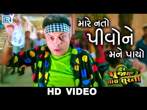 Jignesh Kaviraj New Movie Song - Mare Nato Pivo Ne Mane Payo | Video Song | New Gujarati Movie 2018