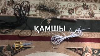 ҚАМШЫ! Өз қолмен жасалған еңбек! Кнут своими руками! DIY Whip!