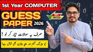 1st Year Computer 2026 || Guess Paper || Paper Pattern || Pairing Scheme