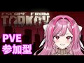 タルコフPVE　製品版までにキラ１００間に合うか！？【VTuber】