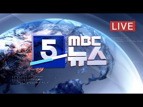 <strong>RCEP</strong> 타결로 수출 ‘기대’ .. 농수산물은 ‘우려’-[LIVE] MBC 5뉴스 2019년 11월 05일