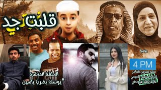 المسلسل السوداني قلبت جد - الحلقة العاشرة 