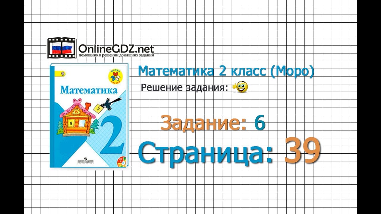 Урок математика 2 класс по пограмме2100 решение задач