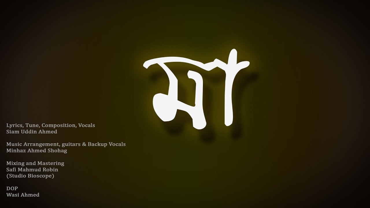 মা.... Ma -- Siam Uddin Ahmed (Original Song and Lyrical Video.) - YouTube