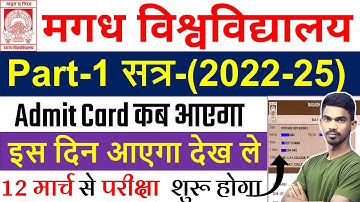 magadh university 2022-25 admit card | magadh university part 1 admit card 2022-25 | DREAM TO JOB