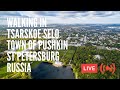 Walking in Tsarskoe Selo (Tsar’s Village). The Town of Pushkin. St Petersburg, Russia. LIVE!