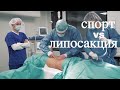 Липосакция // Как спасение от лишнего веса?