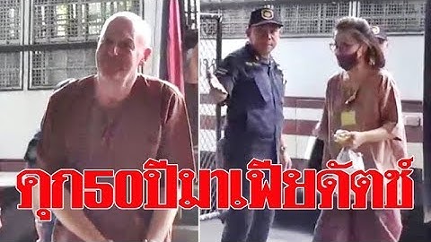 ฎีกายืนคุกอ่วม 50 ปี มาเฟียดัตช์ ฟอกเงินค้ายา 150 ล้าน เมียคนไทยโดน 7 ปี