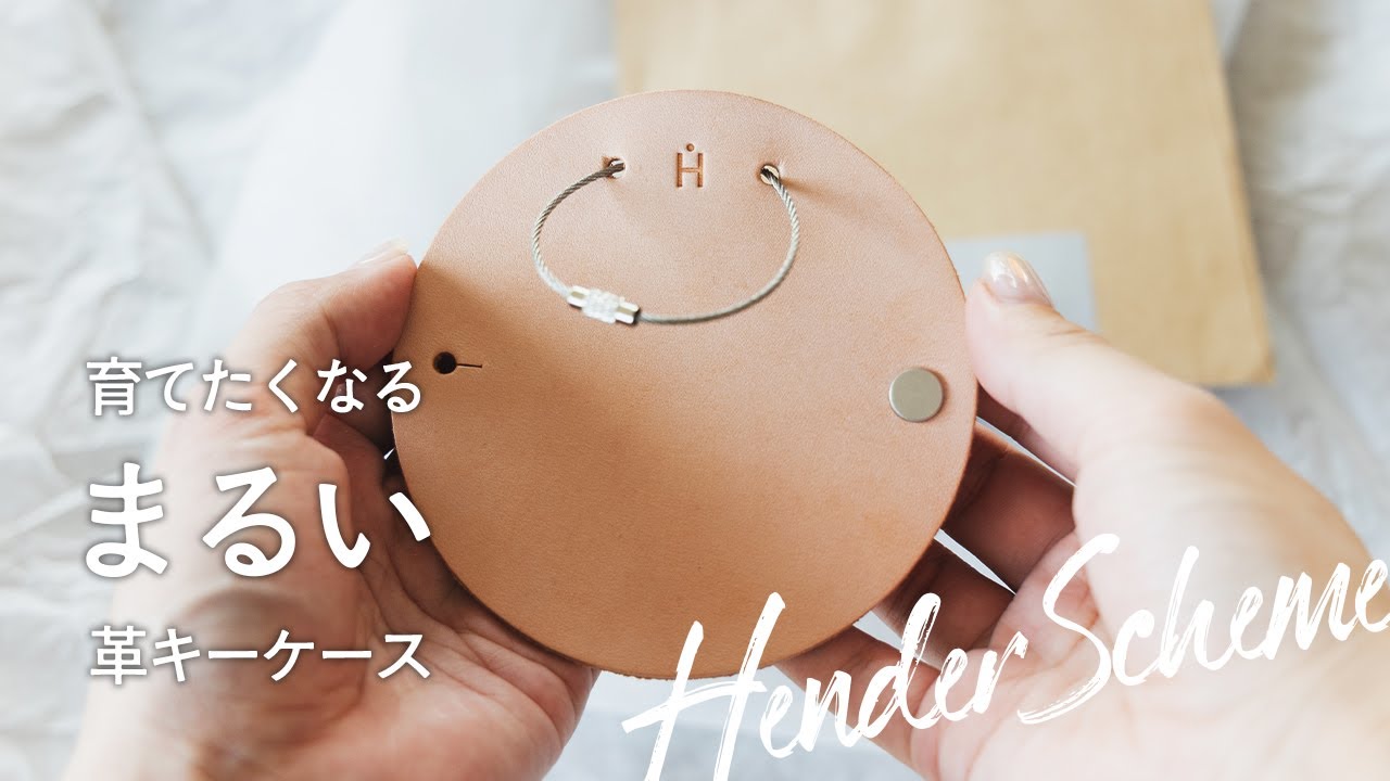 円形レザーのキーケース、エンダースキーマ「サークル」 | signature