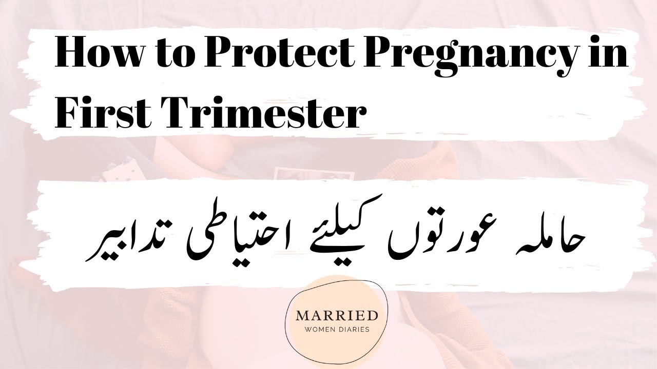 How to Protect pregnancy in First trimester How to get pregnant