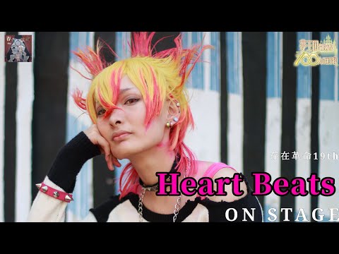 【Iris】Heart Beats  [ON STAGE]｜存在革命19
