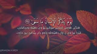 Raad El Kurdi - Naziat Suresi