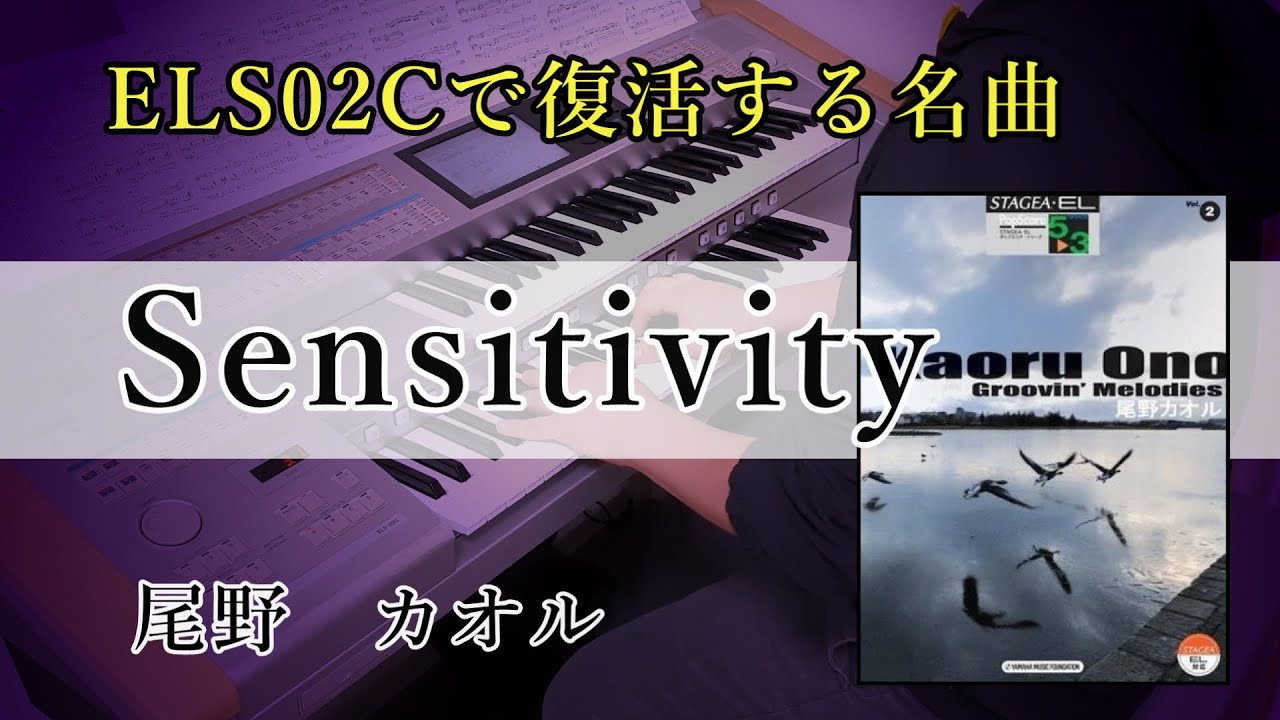 Sensitivity / 尾野カオル【Groovin' Melodies】 - YouTube