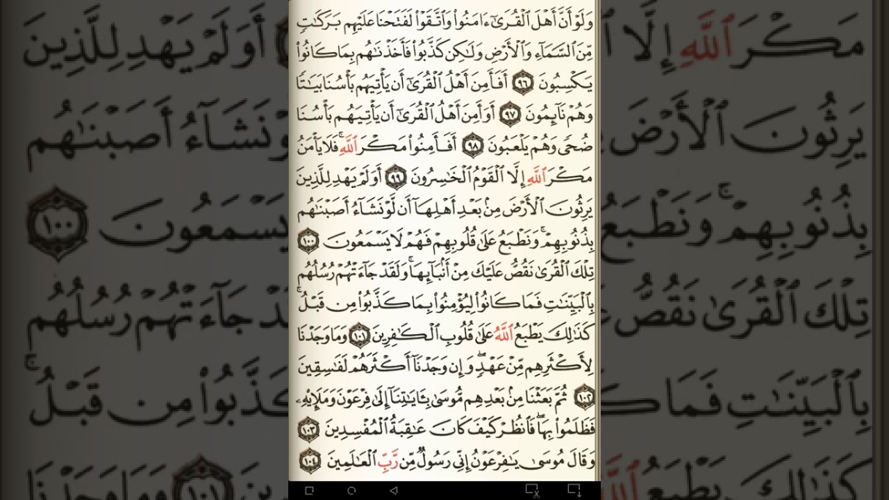 ماهر المعيقلي سورة الأعراف مكتوبة صفحة 163 مصحف المدينة المنورة جودة عالية