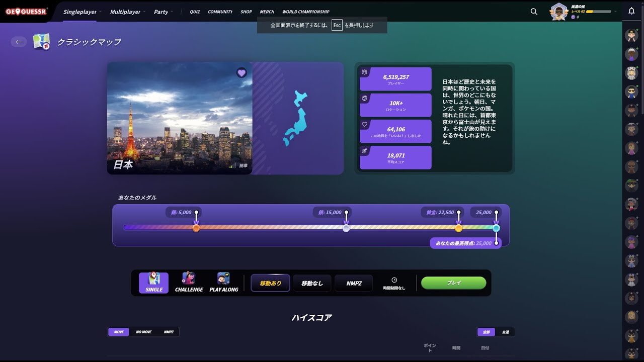 【Geoguessr】Japan 50R連続5K TA 1:03:05(IGT)