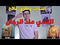 اسباب وانواع التثدي وطرق علاج التثدى عند الرجال Gynecomastia 