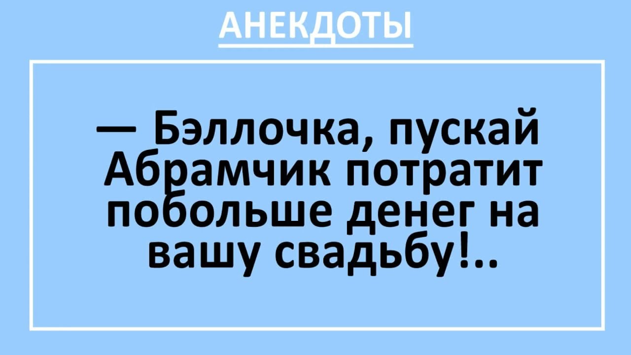 Генератор смешных анекдотов