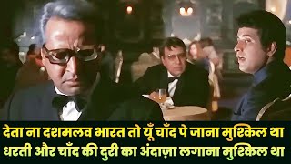 देता ना दशमलव भारत तो यूँ चाँद पे जाना मुश्किल था | Purab Aur Paschim (1971) Manoj Kumar screenshot 5