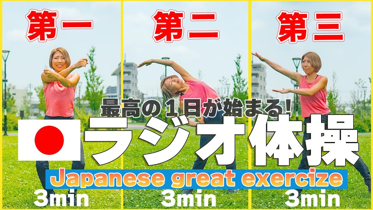 均整健康体操　ビデオ maxresdefault.jpg