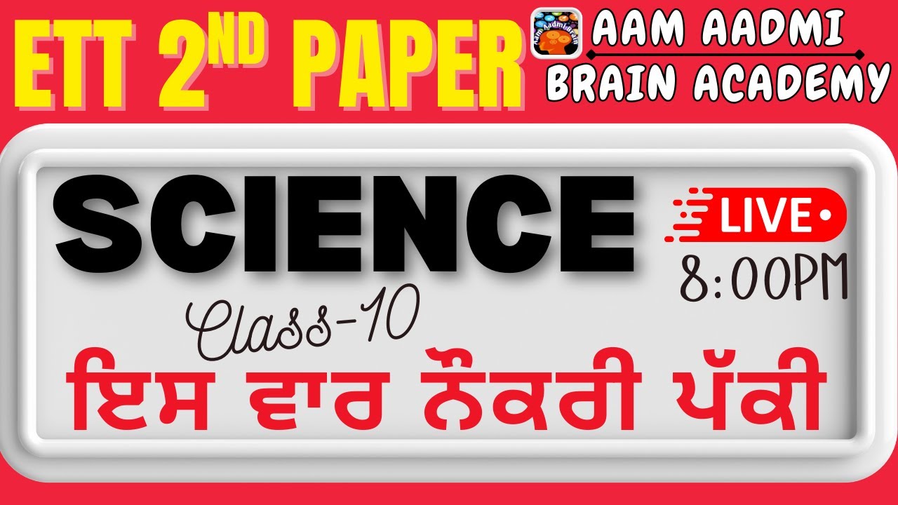 ETT 2nd paper preparation | ett 2nd paper science | ett science | ett jobs 2026