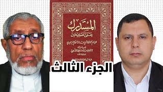 الدكتور محمد المسعري : الرد على صابر مشهور (الجزء الثالث) تقديس صنم معاوية