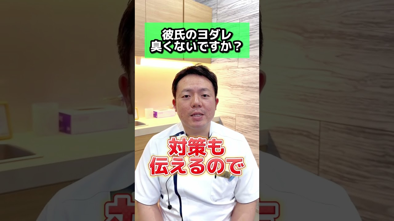 彼氏のヨダレ臭くないですか？ 