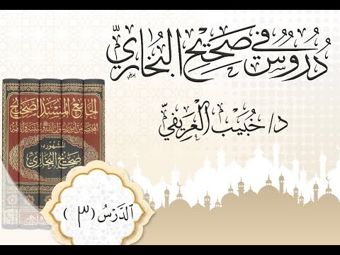 الحديث 2 حديث كيف يأتيك الوحي د خبيب العريفي