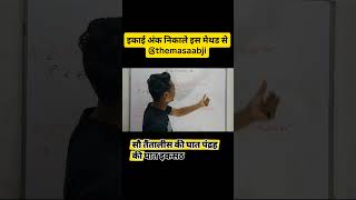 इतने दिन बाद खत्म हुआ इंतज़ार 😲 | Unit Digit की FINAL Masterclass 🔥 #themasaabji #maths