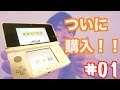 新色！】3DSピュアホワイトがやってきました！ 〜開封編〜 - YouTube