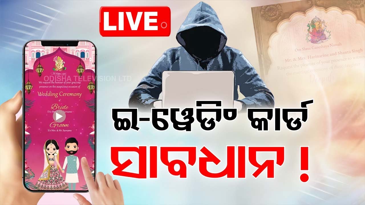 ????LIVE | ବାହାଘର କାର୍ଡ ପାଇଛନ୍ତି କି? ସାବଧାନ ! | E-Wedding Invitation | Cyber Frauds  Live | OTV