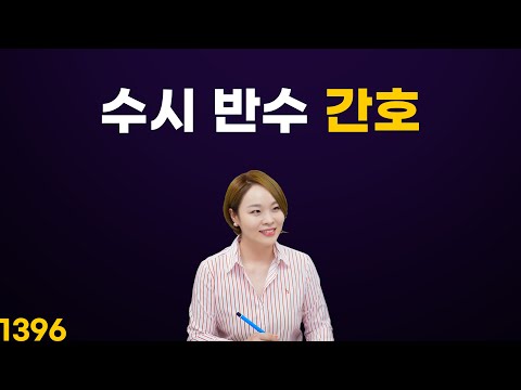 도덕, 윤사 내신 산출 / 연세대 추천형 / 수시 <strong>반수</strong> 간호 한양대, 연세대, <strong>서울대</strong> / 일반고 고3 공대 희망 - 진로, 자율, 세특 | 오늘의 대입 멘토링 1396회