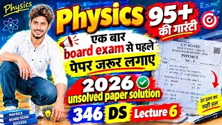 Unsolved paper 2026  346 (DS) upboard//upboard unsolved paper solution physics class 12th//Set 1
