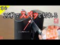 【上位モデル】この包丁シャープナーが予想以上に切れ味良くビックリ！一度使うともう手放せない。手研ぎに近い感覚です！