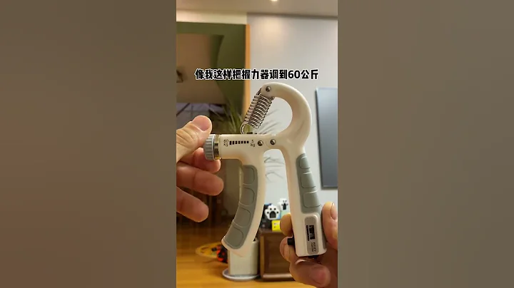 123 指力 握力 不夠就給我捏它 每天200次 #握力器 #居家健身 #健身乾貨 - 天天要聞