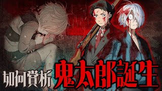 [影評]鬼太郎誕生-咯咯咯之謎 電影前導&觀後感心得 水木茂 東映 動畫 卡通 昭和美感 二戰題材 復古懷舊 2024最新