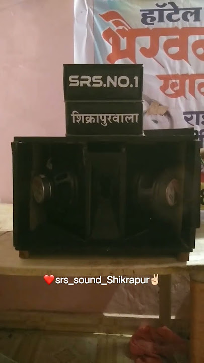 ❤srs_sound_Shikrapur✌🏻❤#dj #omkar#omkar72sound #2025#song #shrots #trending#sound#dj#viral #omkar72