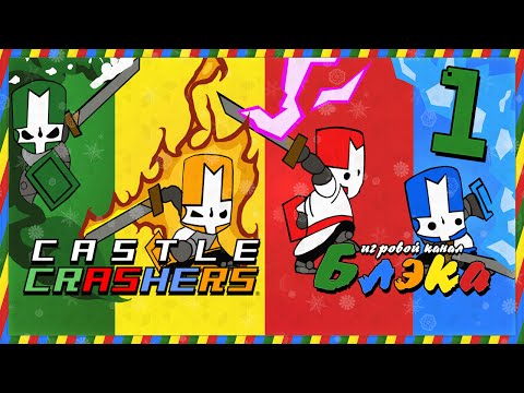 Vídeo: Patch Do Castle Crashers MP Quase Pronto