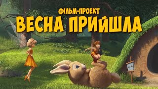 картинка: Весняне свято у ДНЗ №10 гр.13 «Веселі краплинки»