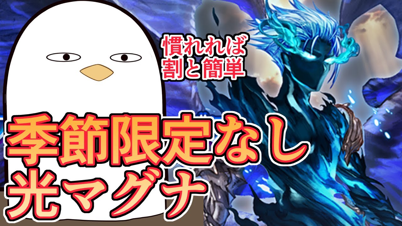 季節限定キャラフュンフなしでフリクエルシゼロやったら思った以上に優秀なキャラが居て簡単だったので紹介します　光マグナ【グラブル】