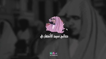 (يَا أَيُّهَا الْإِنسَانُ مَا غَرَّكَ بِرَبِّكَ الْكَرِيمِ) ماتيسر من سورة الانفطار | صالح الأنصاري|