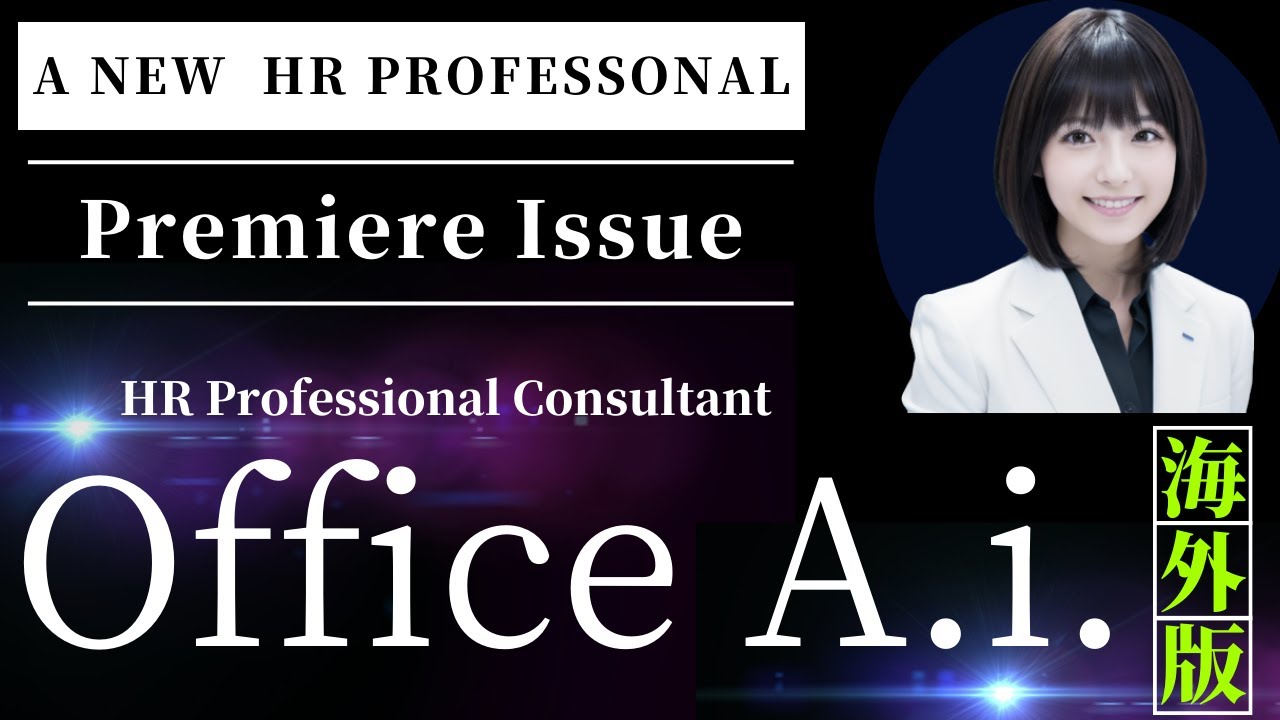 【Welcome to Social Insurance and Labor Consultant Office A.i.】