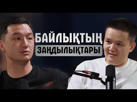Байлықтың заңдылықтары | Өндіріс Саят
