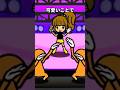 リズム天国の女の子はみんな可愛いけど一人だけ...