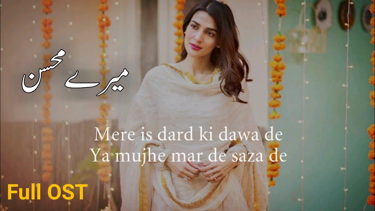 Mere Mohsin OST Full Song With Lyrics Mare Mohsin ost Presented By Yaftali Creation