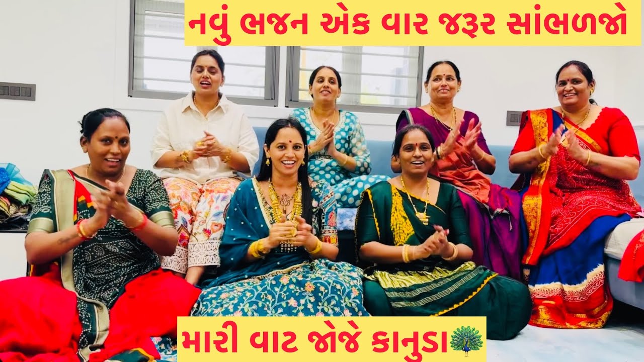 મારી વાટ જોજે કાનુડા🦚♥️ગુજરાતી ભજન #video #subscribe #youtube #bhajan #viralvideo #gujarati #share