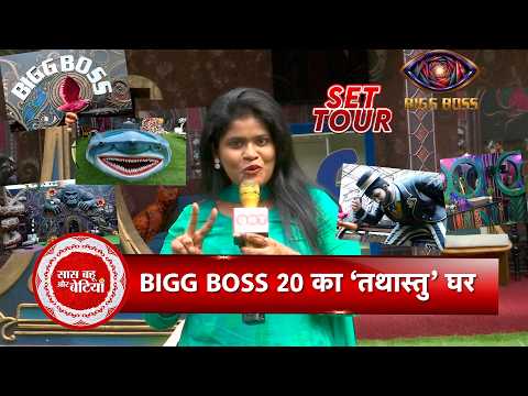 Bigg Boss 20 House Revealed! Inside Tour & Exclusive Glimpses | BB20 | SBB