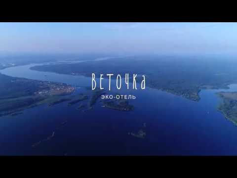 Веточка волга эко отель